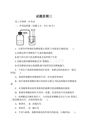 试题星期三.docx