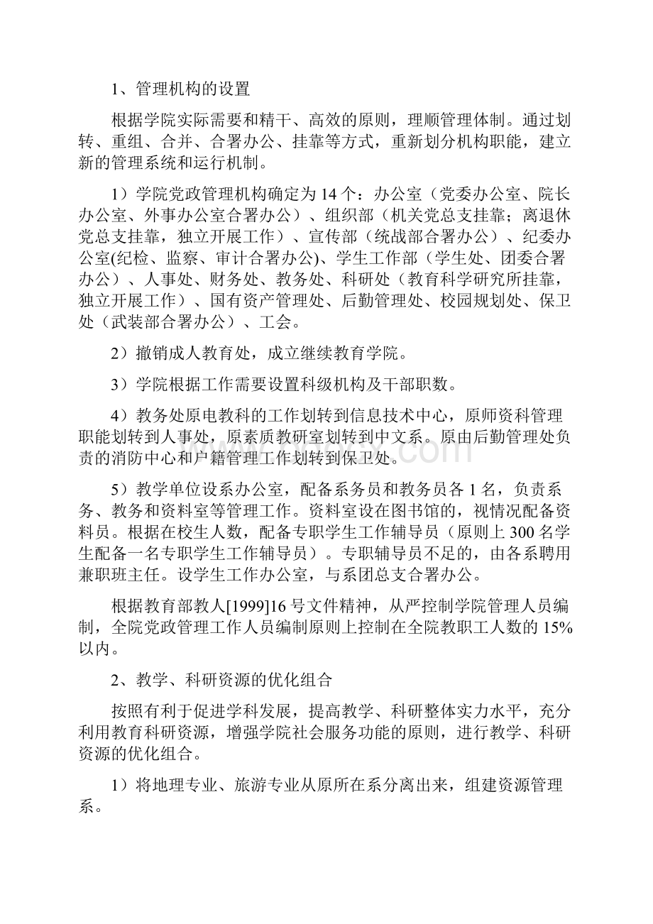 唐山师范学院内部管理体制改革实施方案doc.docx_第2页