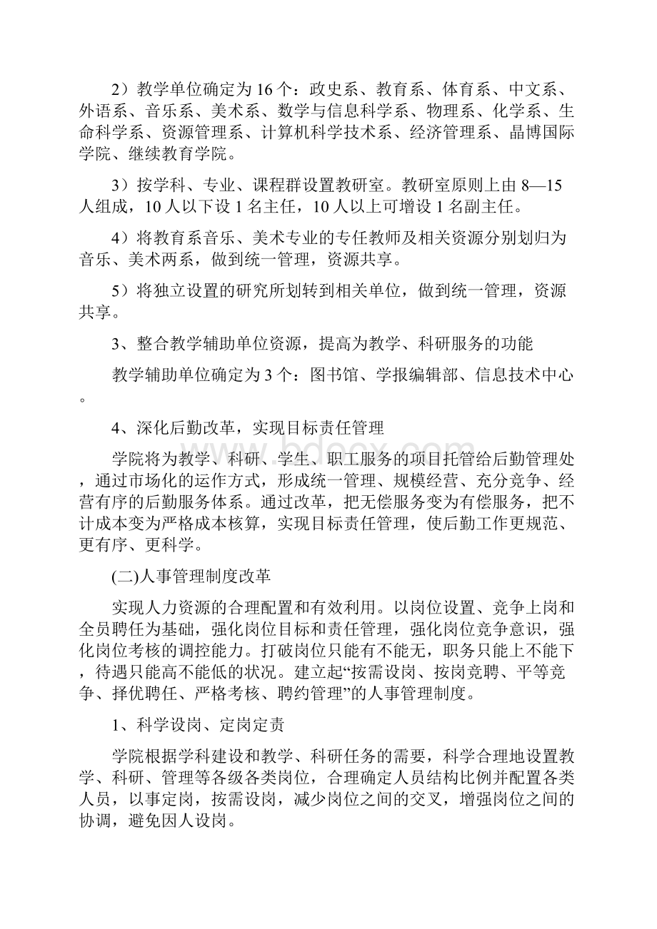 唐山师范学院内部管理体制改革实施方案doc.docx_第3页