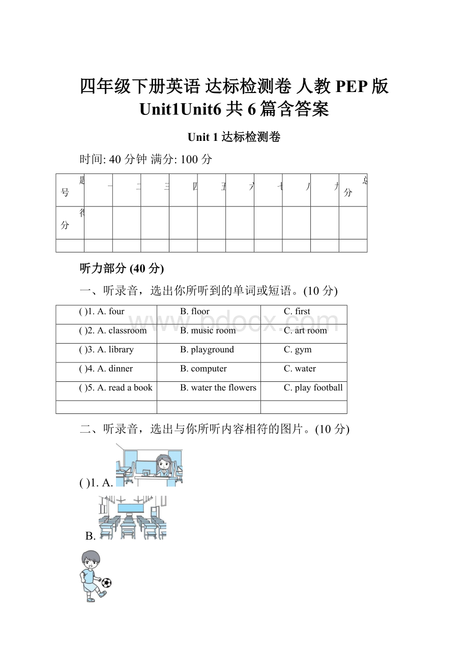 四年级下册英语 达标检测卷 人教PEP版 Unit1Unit6 共6篇含答案.docx