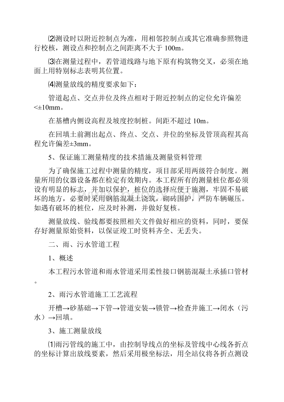 市政工程主要施工方法和技术方法措施样本.docx_第2页