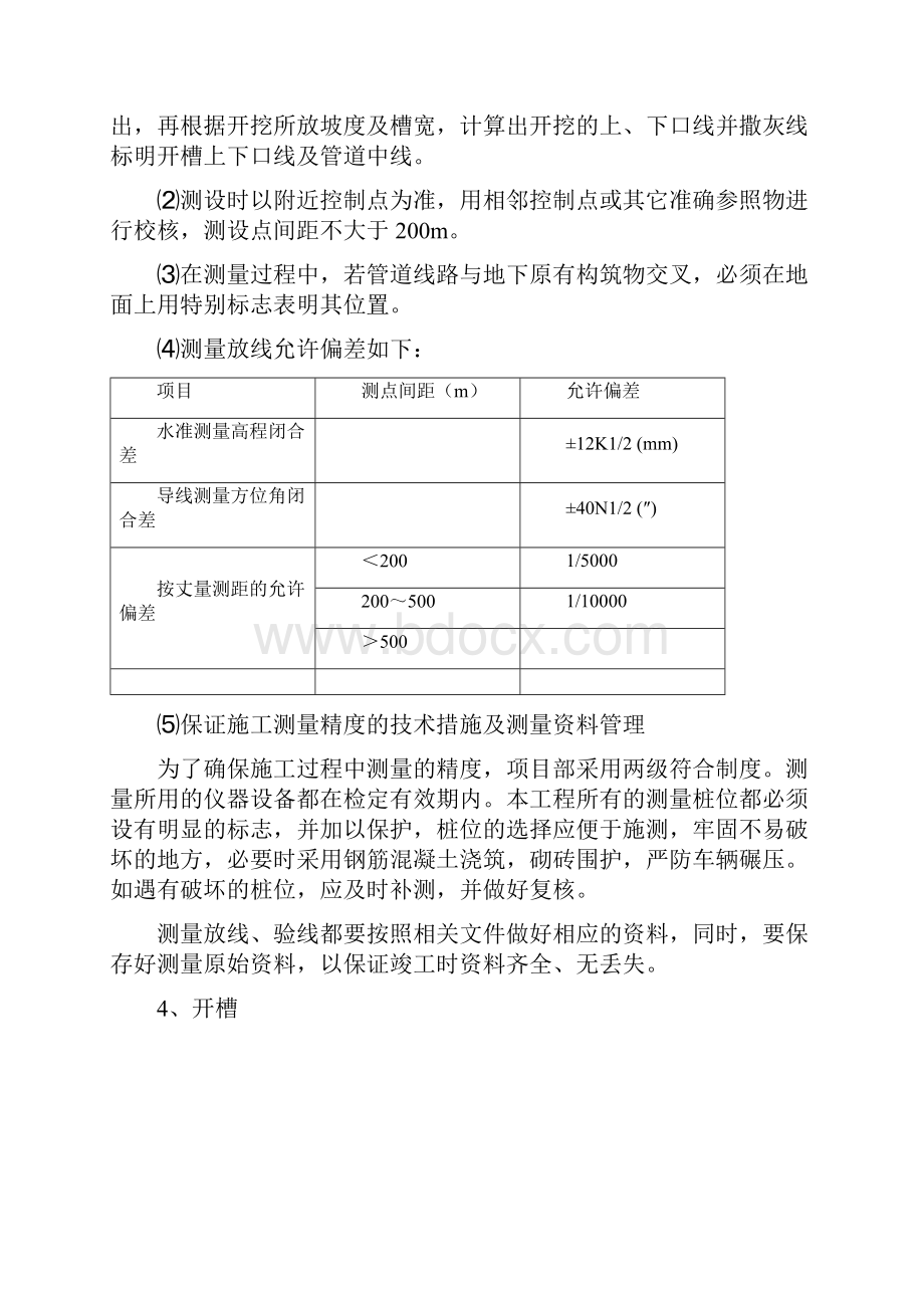 市政工程主要施工方法和技术方法措施样本.docx_第3页