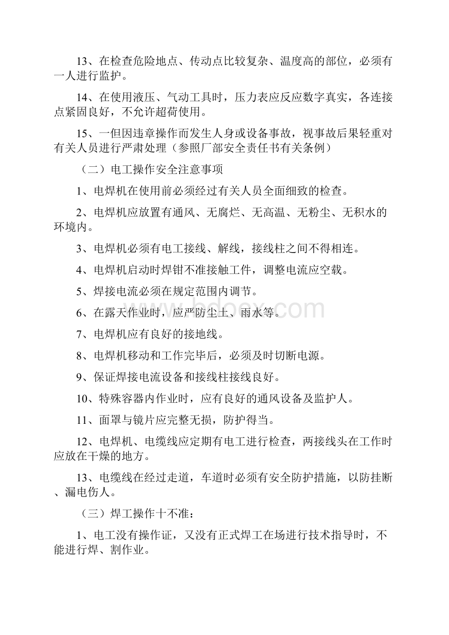 维修安全操作规程.docx_第3页