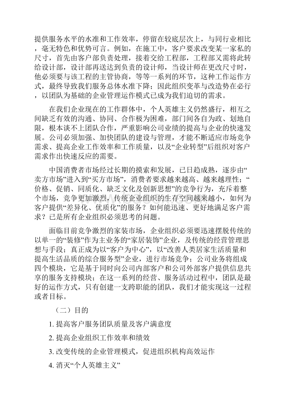 团队建设与管理教案.docx_第2页