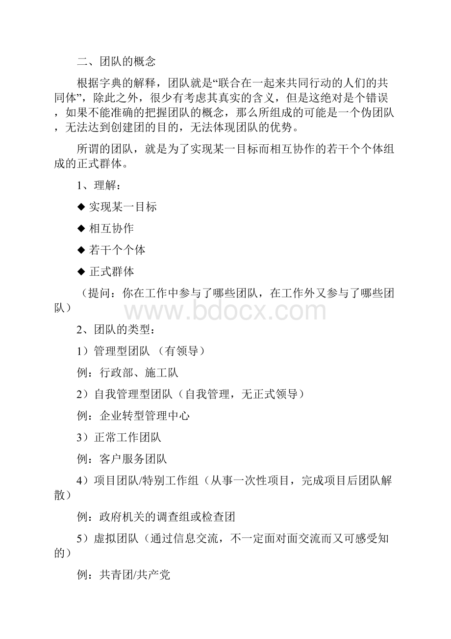 团队建设与管理教案.docx_第3页