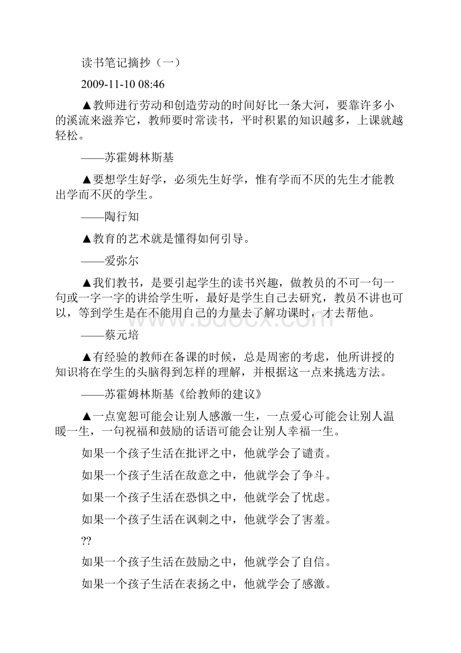 高二作文之高中语文读书笔记摘抄.docx_第2页