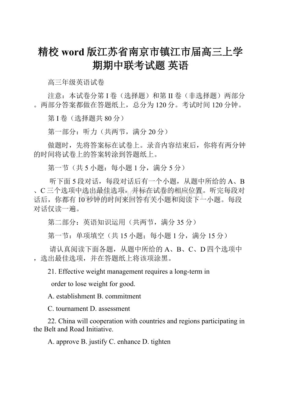 精校word版江苏省南京市镇江市届高三上学期期中联考试题 英语.docx