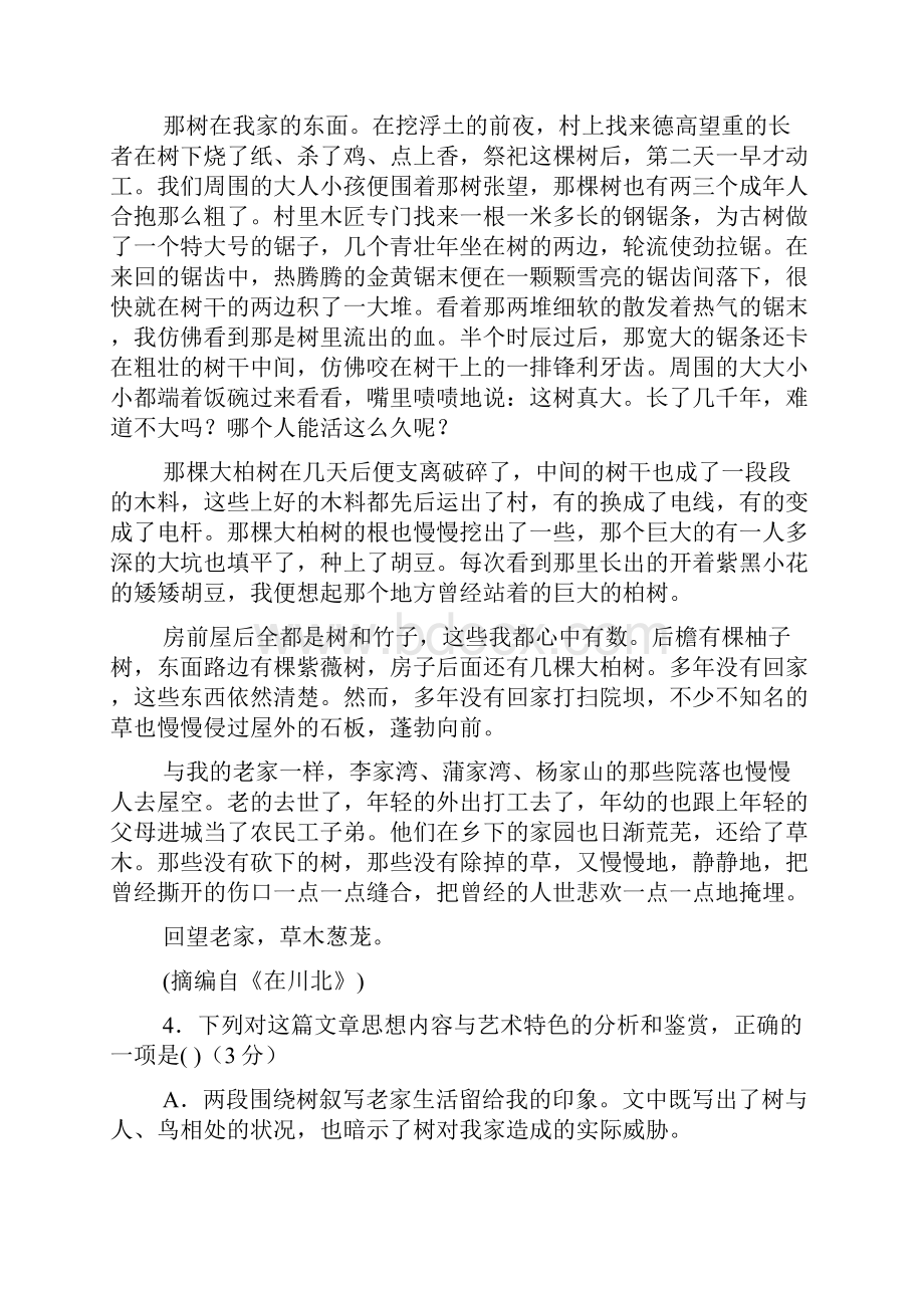 高考散文阅读精选10则.docx_第2页