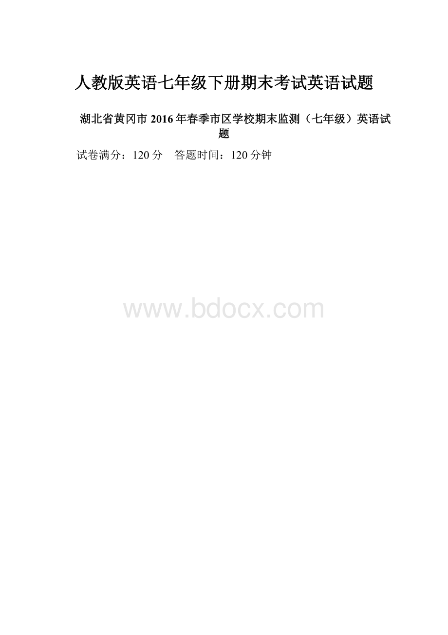 人教版英语七年级下册期末考试英语试题.docx