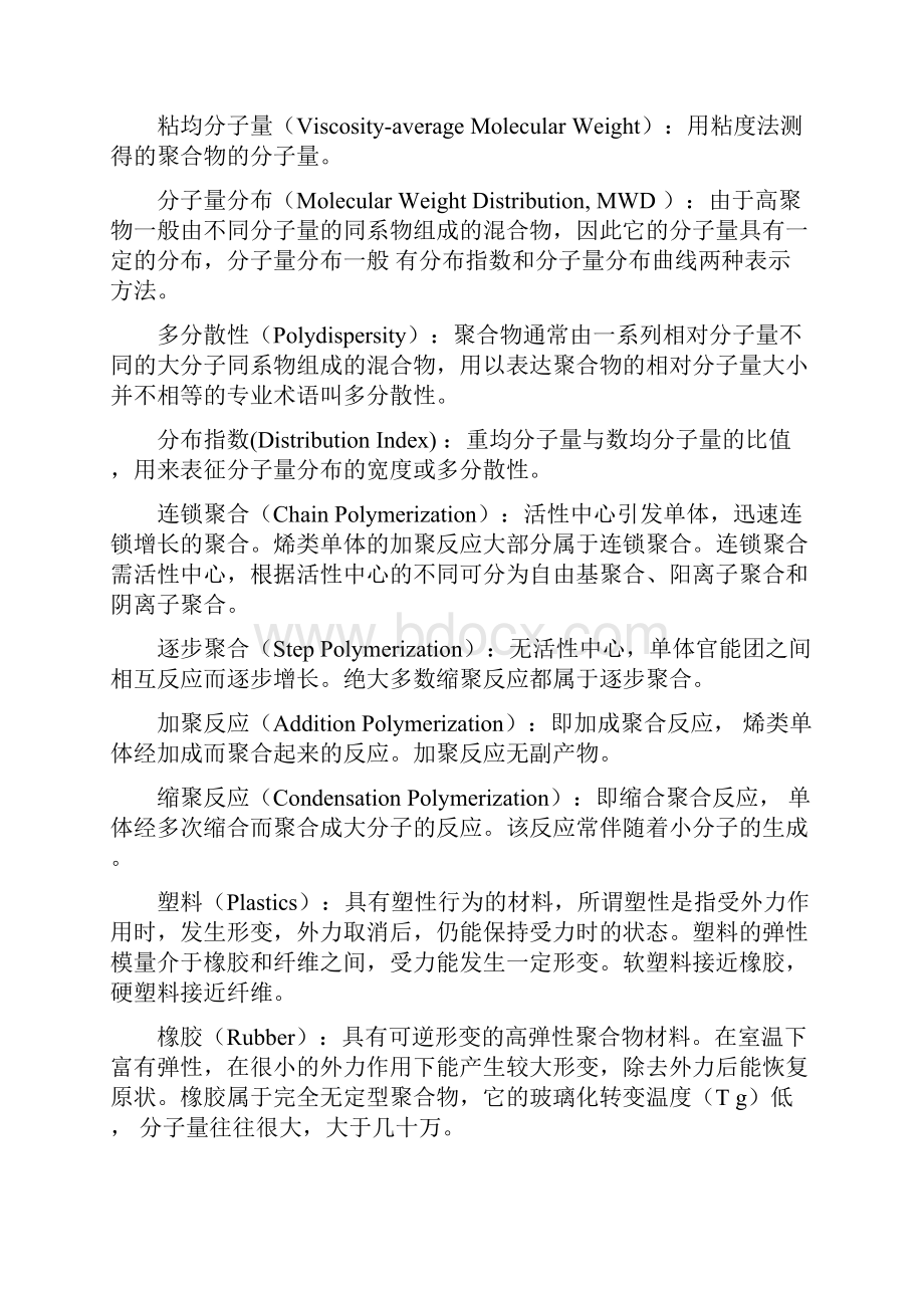 高分子化学概念总结.docx_第2页