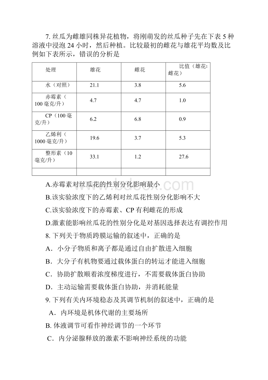 苏锡常镇四市届高三教学情况调研生物.docx_第3页