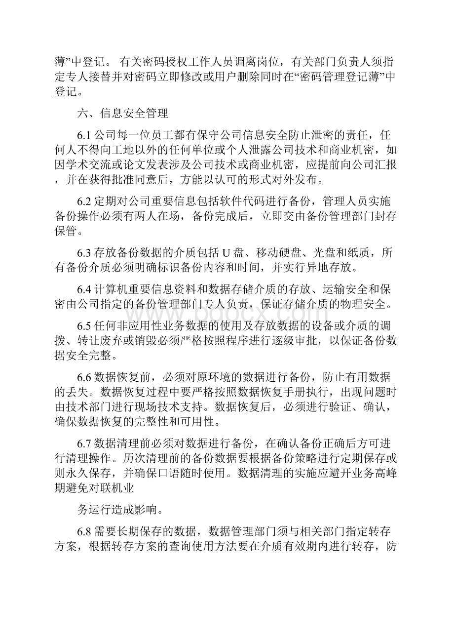 信息安全系统系统保密控制要求要求措施.docx_第3页