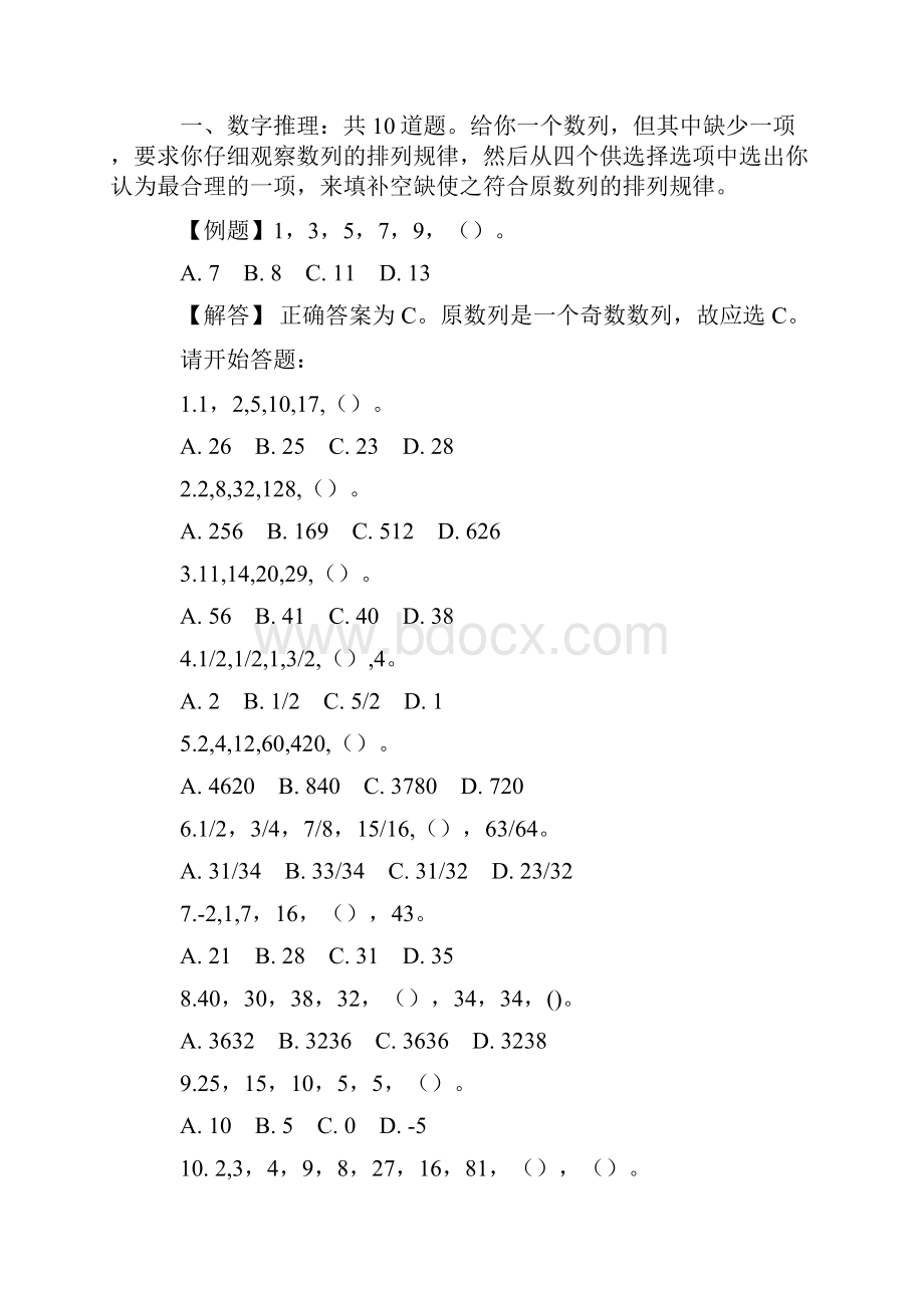 公务员行测题库.docx_第3页