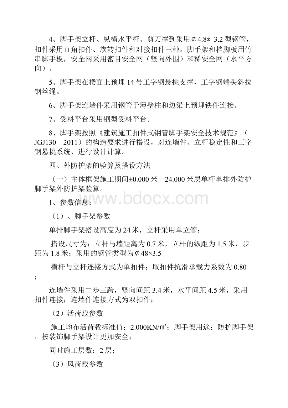 外架专项施工方案.docx_第2页