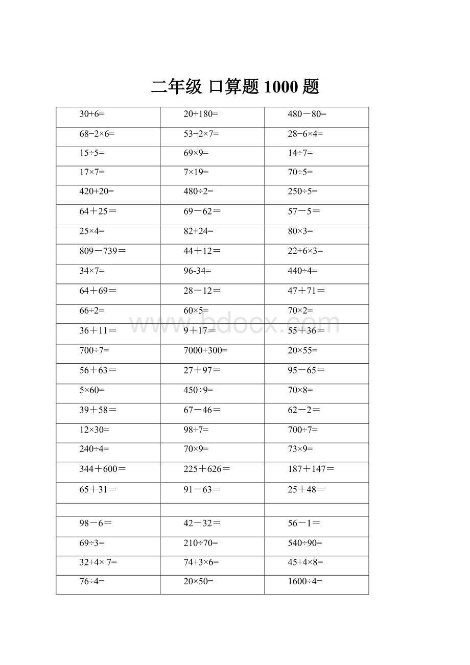 二年级口算题 1000题.docx_第1页