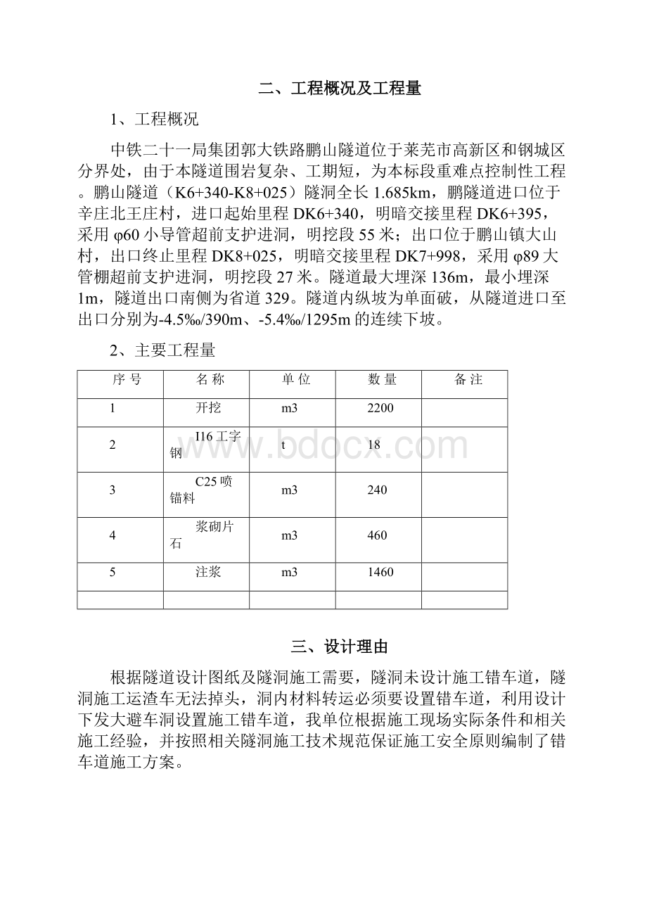 错车道施工方案.docx_第2页