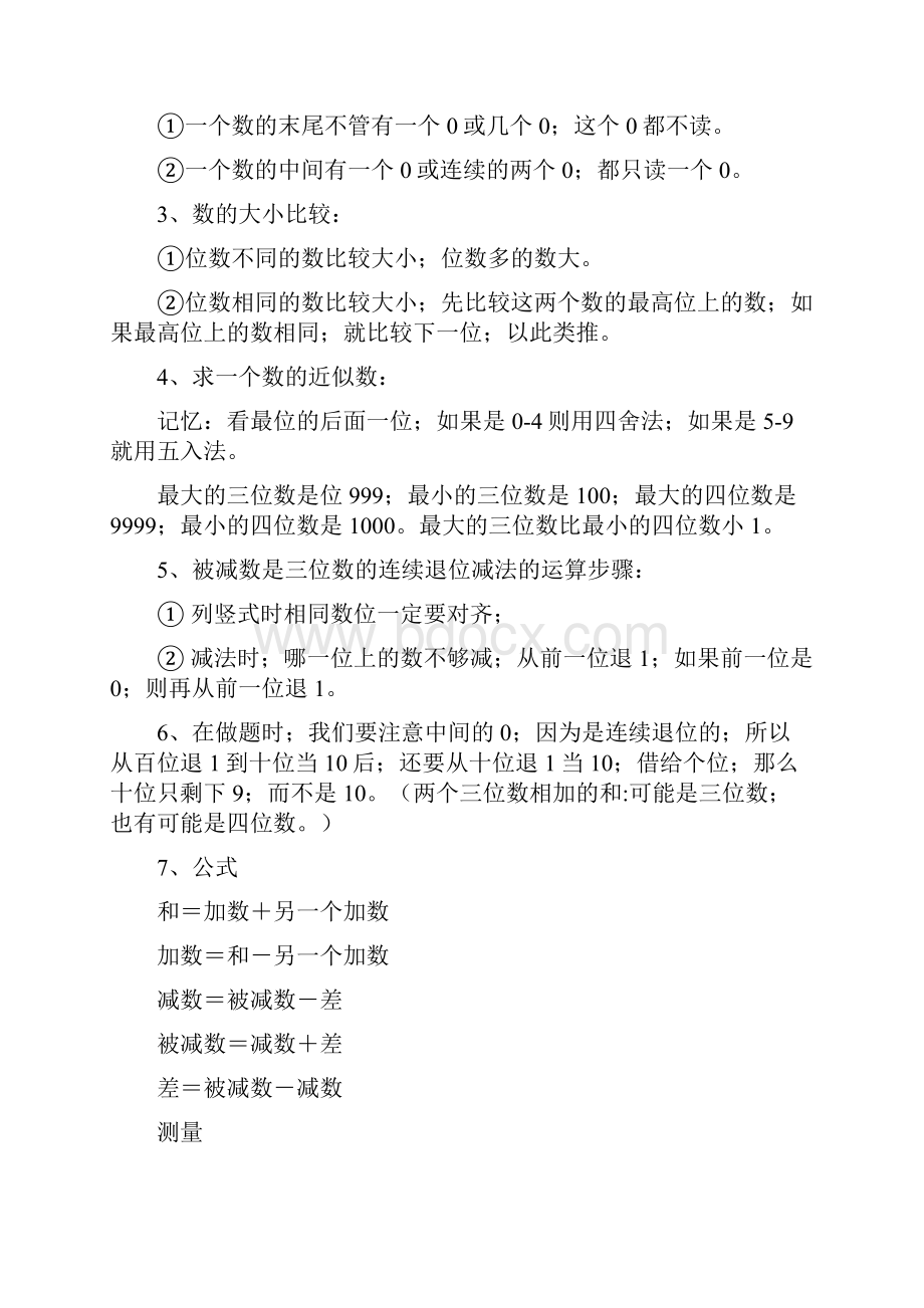 小学数学小学二升三数学知识引导+练习题.docx_第2页