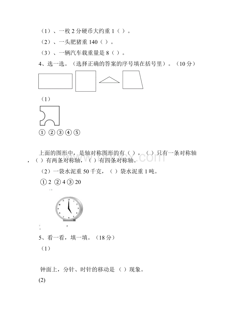 小学3年级数学上册期中期末试题2套.docx_第2页