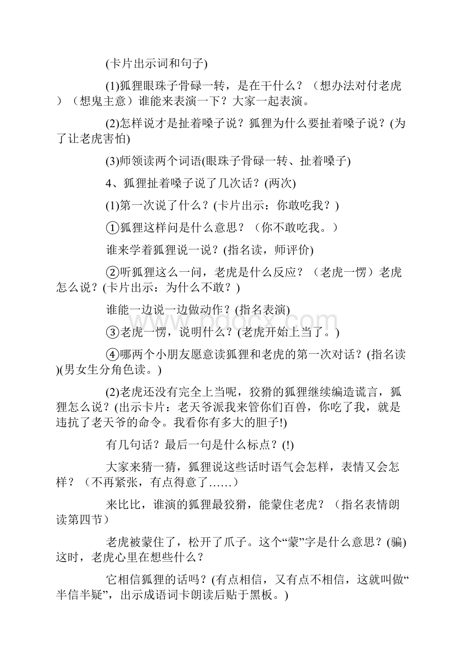 小学二年级上册语文《狐假虎威》教案三篇.docx_第2页