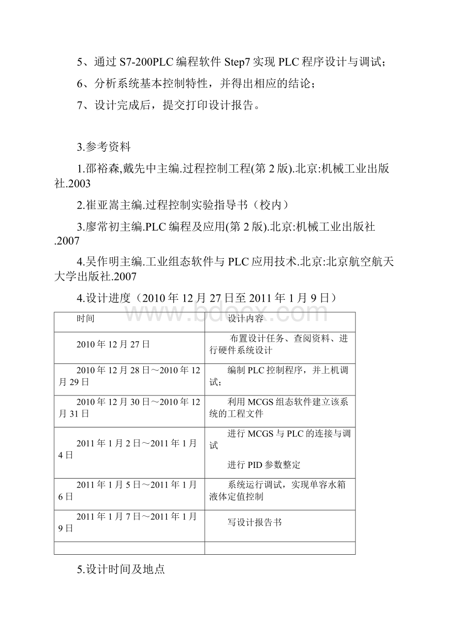 基于PID的上水箱液位控制系统设计课程设计 推荐.docx_第2页