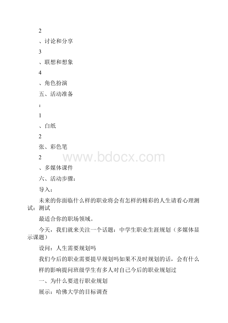 未来之路高中职业生涯规划心理活动课教案.docx_第3页