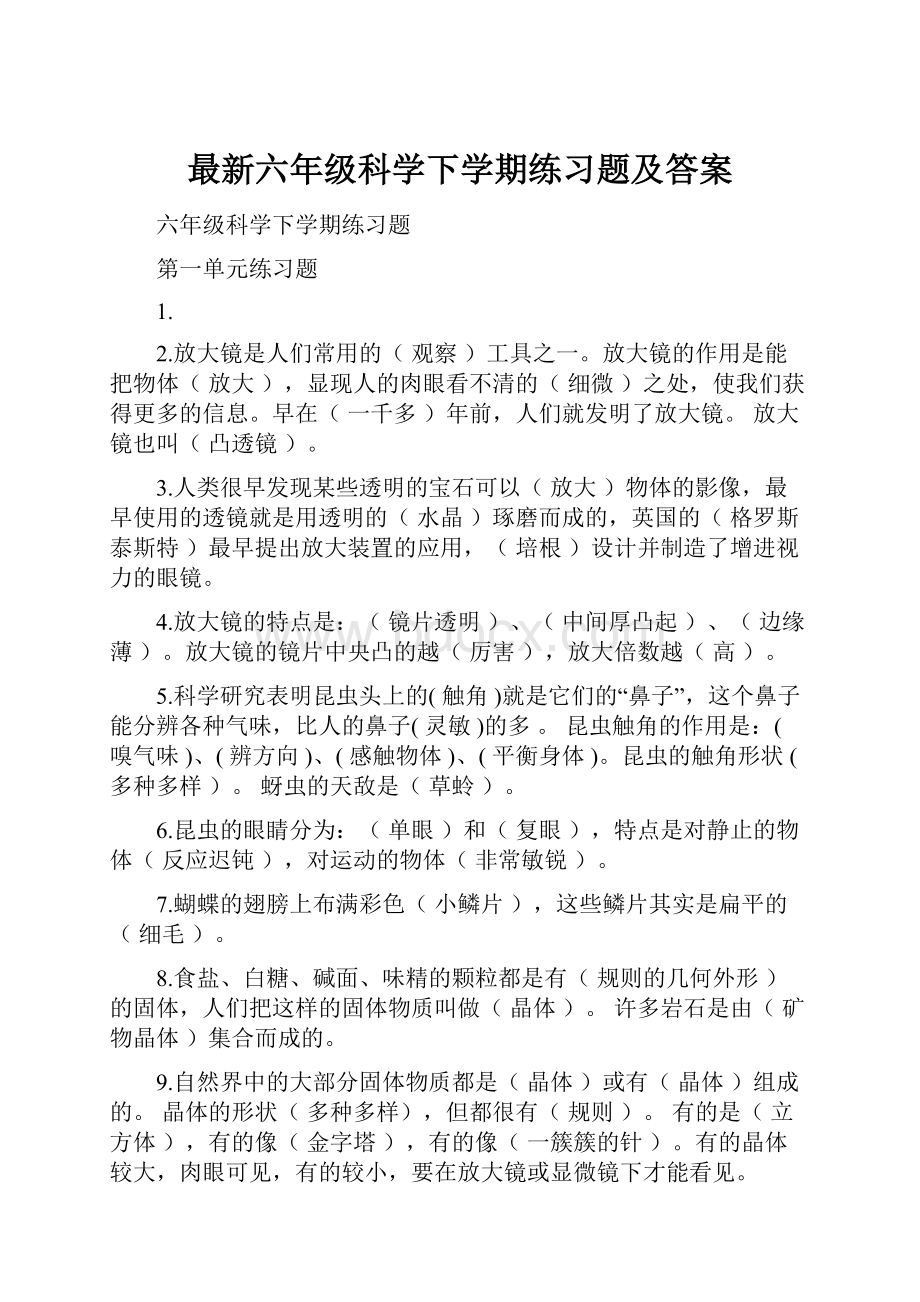 最新六年级科学下学期练习题及答案.docx