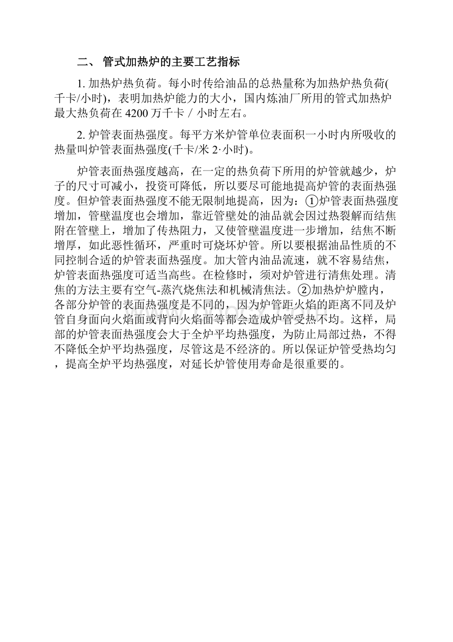 管式加热炉.docx_第2页