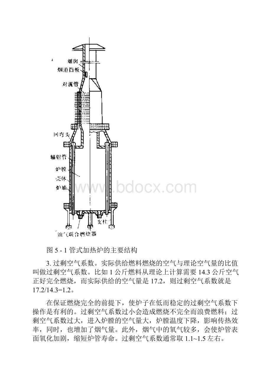 管式加热炉.docx_第3页