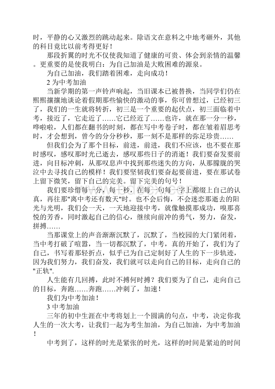 中考加油作文.docx_第2页