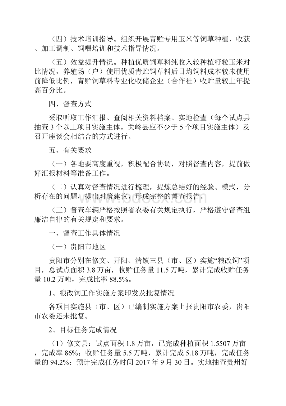 粮改饲试点项目督查总结.docx_第2页