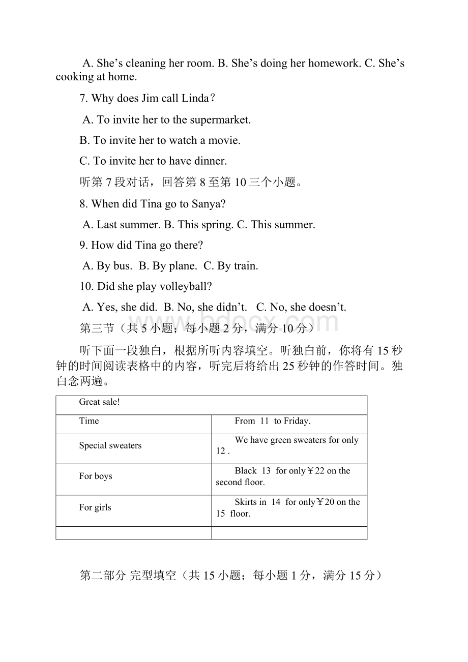 英语湖南省张家界市中考英语试题Word版含答案.docx_第3页