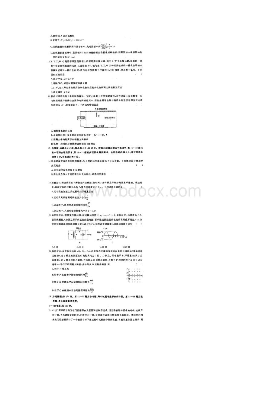 河北省衡水中学高考终极押题理科综合试题图片版含答案解析.docx_第3页