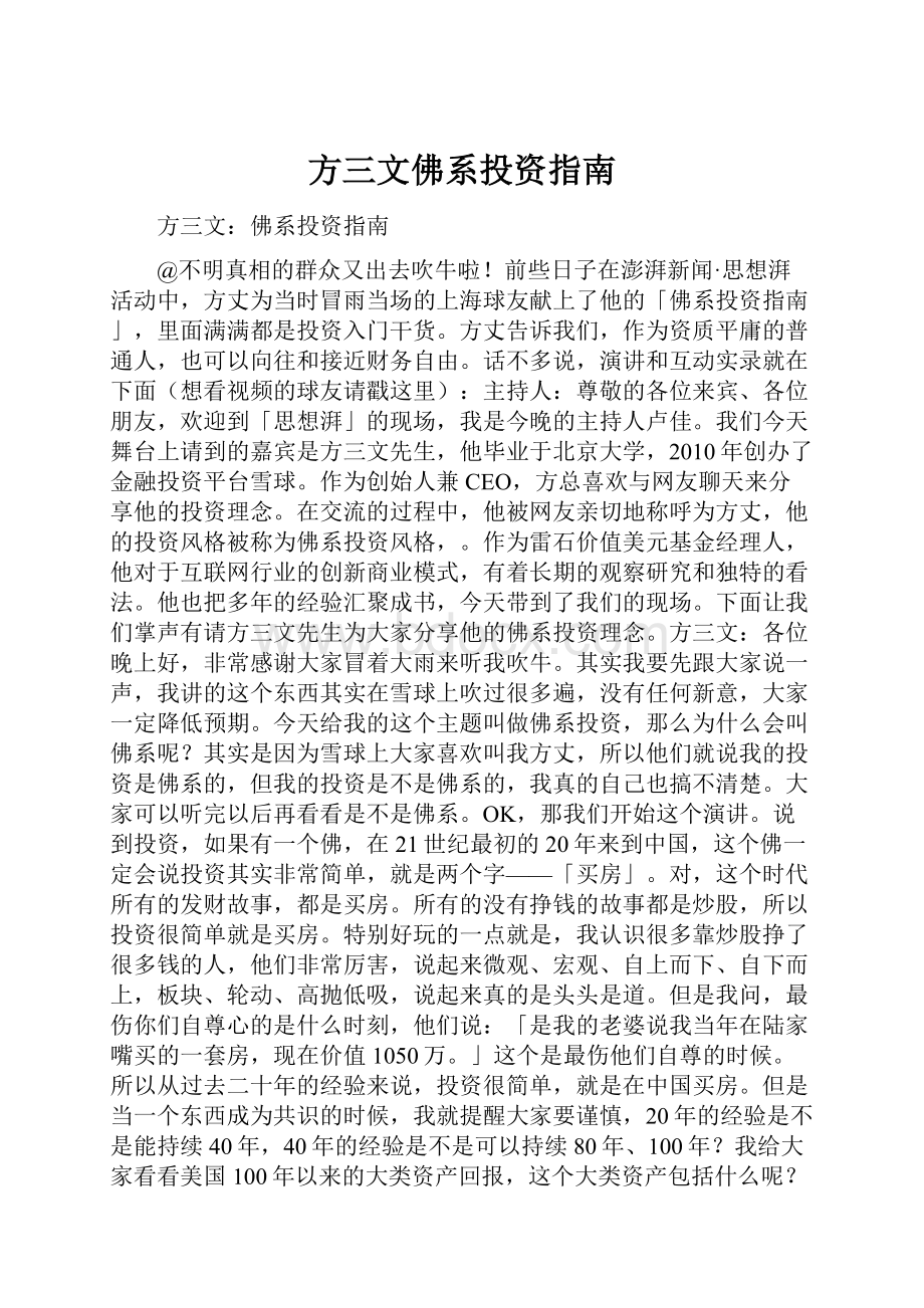 方三文佛系投资指南.docx