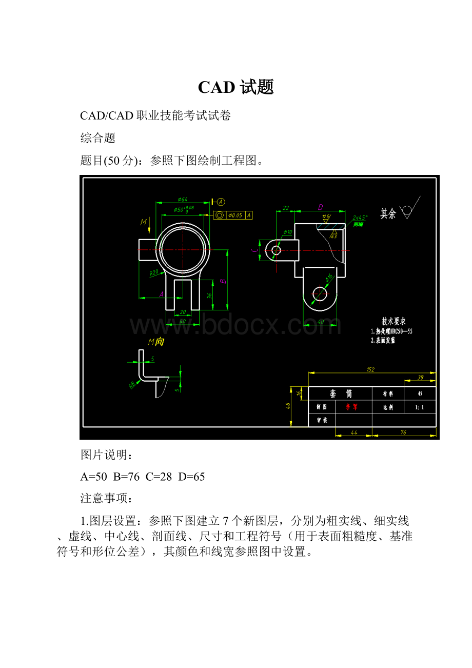 CAD试题.docx