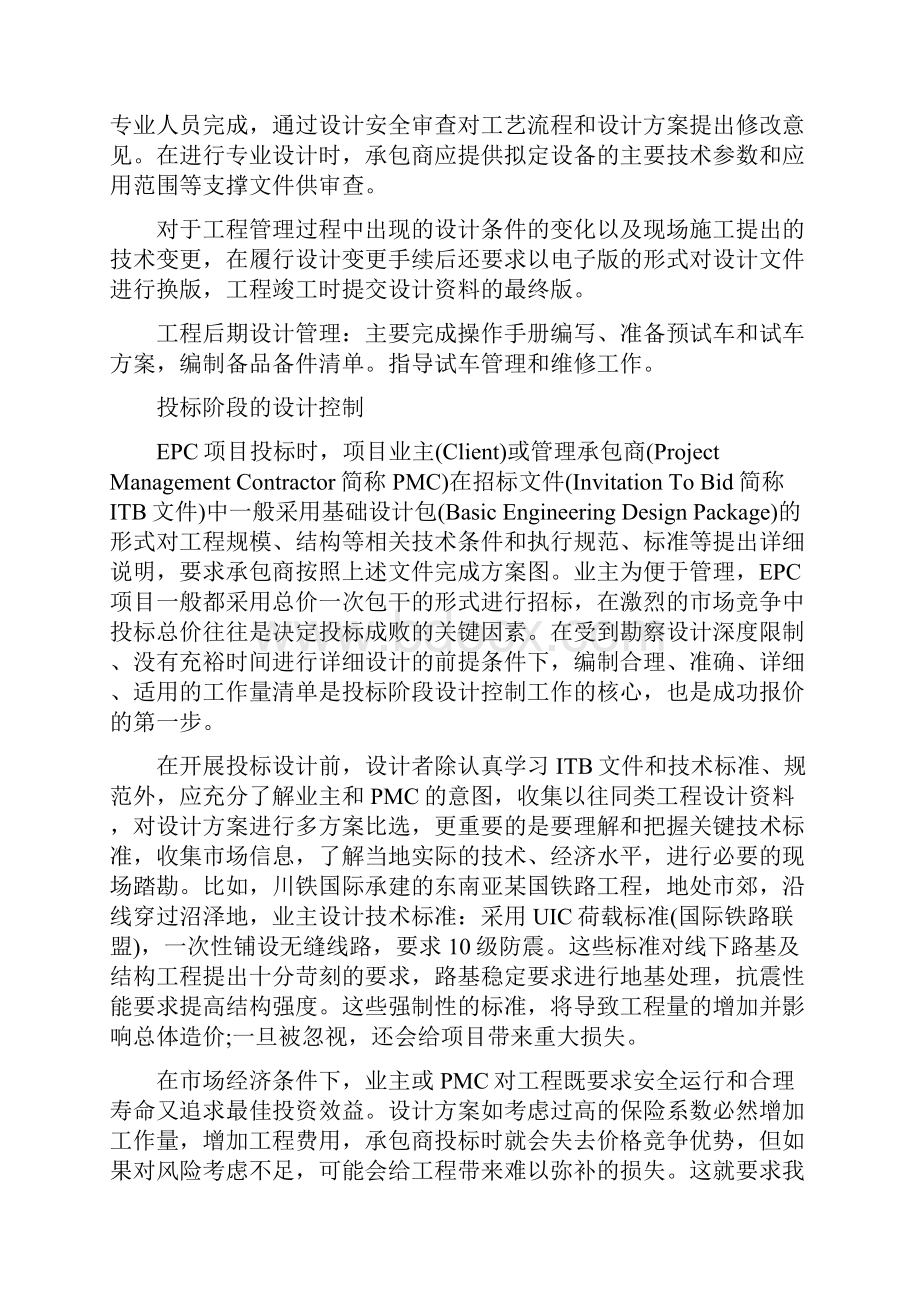 重要经验EPC项目的设计控制.docx_第2页