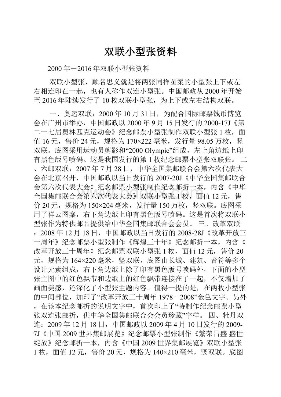 双联小型张资料.docx