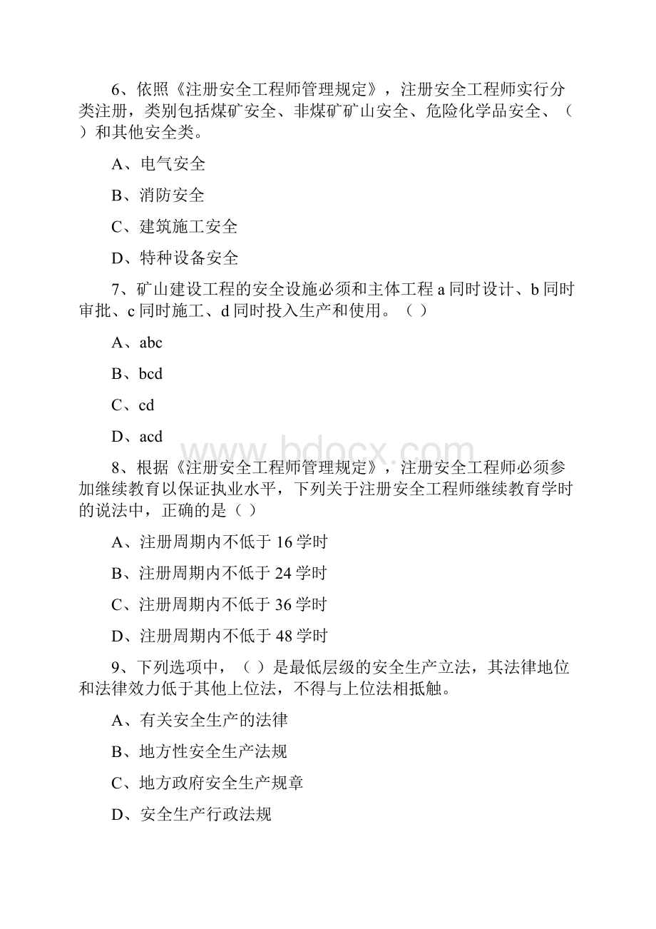 安全工程师资格证考试《安全生产法及相关法律知识》全真模拟考试试题D卷 含答案.docx_第3页