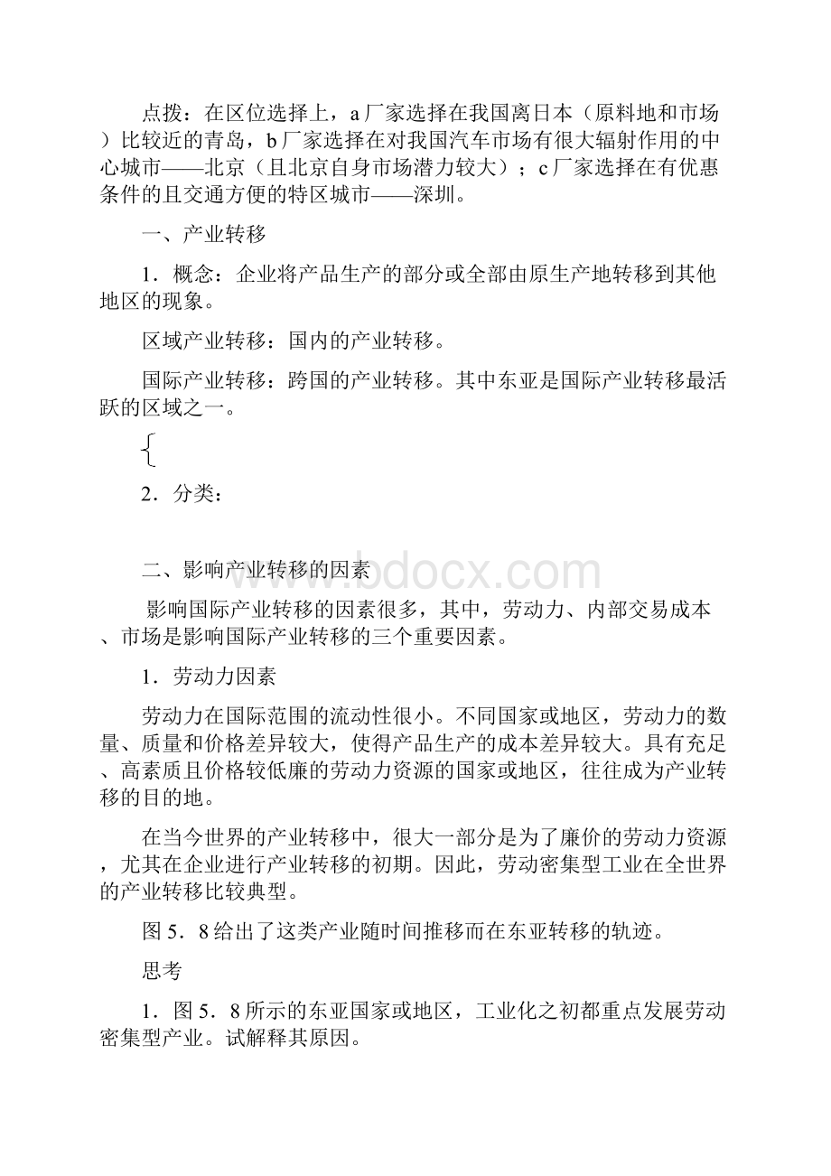 新课标高中地理必修III教案.docx_第2页