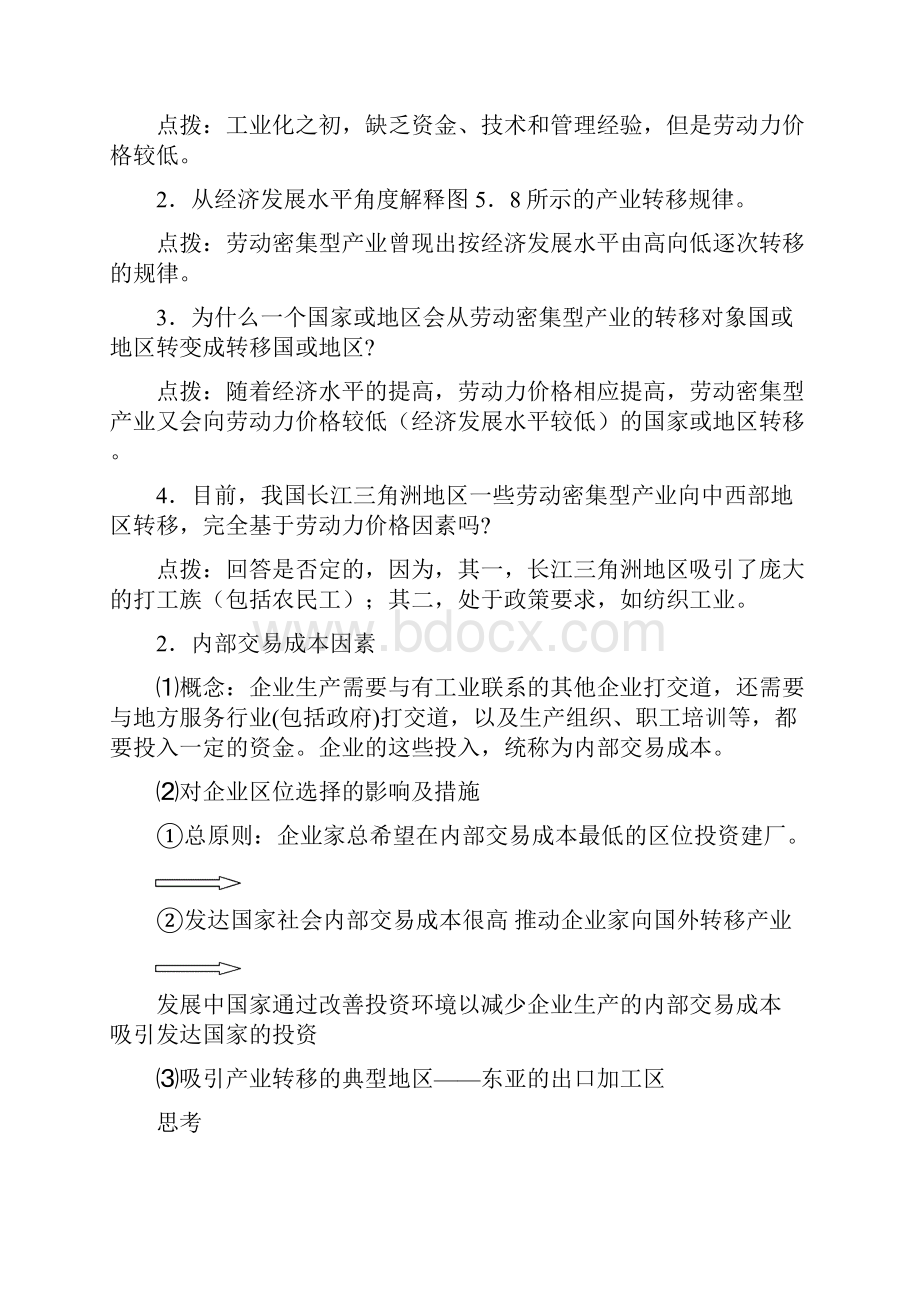 新课标高中地理必修III教案.docx_第3页