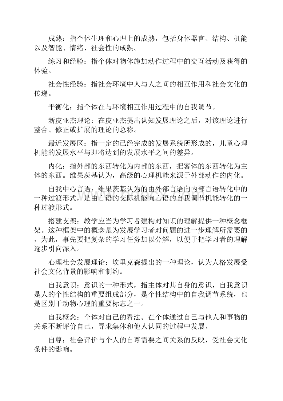 当代教育心理学关键词总结.docx_第3页