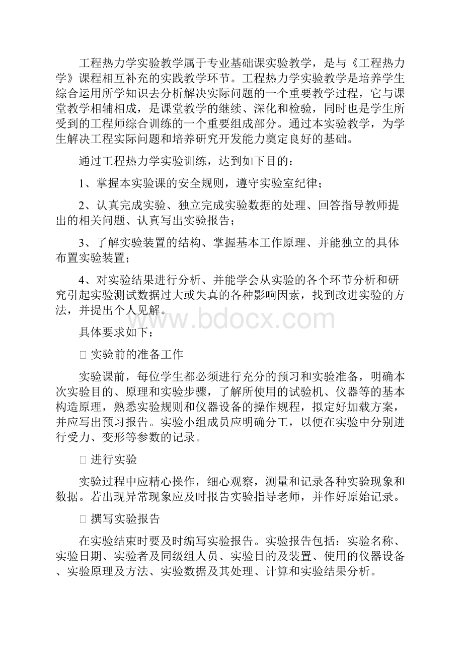 工程热力学实验指导书.docx_第3页