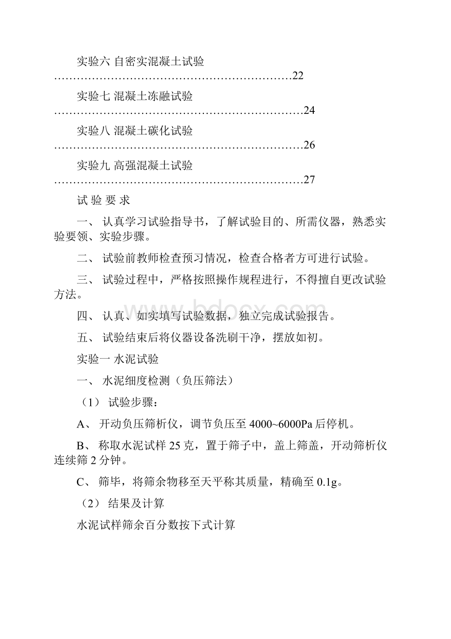 xxxx山东建筑大学土木工程材料试验报告doc.docx_第3页