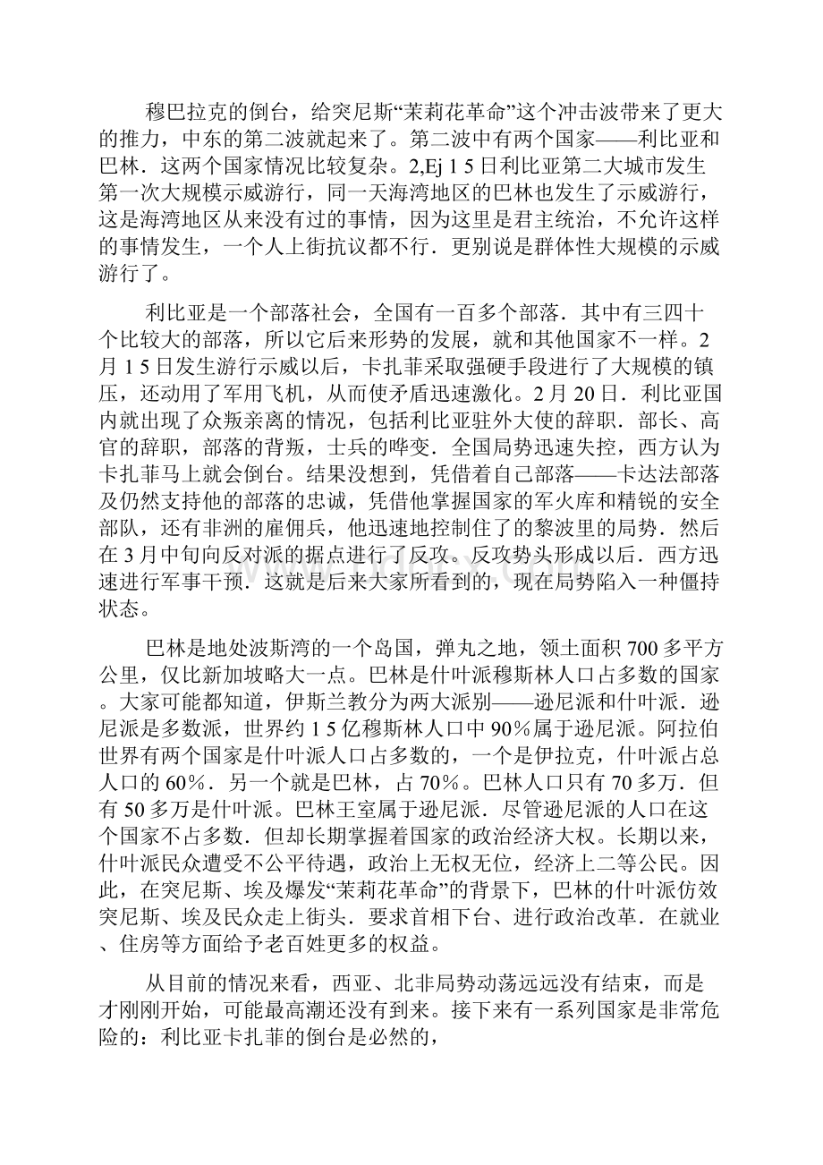 第二讲西亚北非动荡的前因后果.docx_第3页