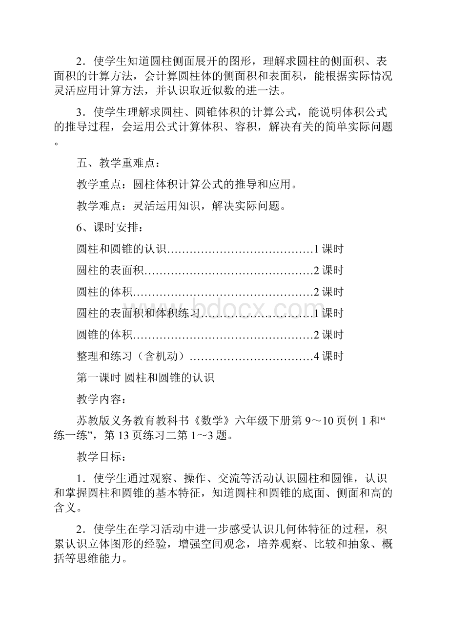 苏教版六年级下册第二单元圆柱和圆锥.docx_第2页