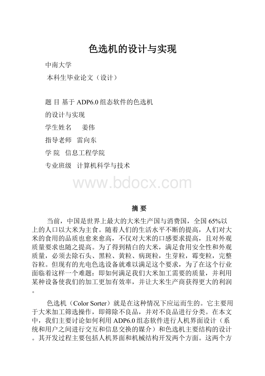 色选机的设计与实现.docx_第1页