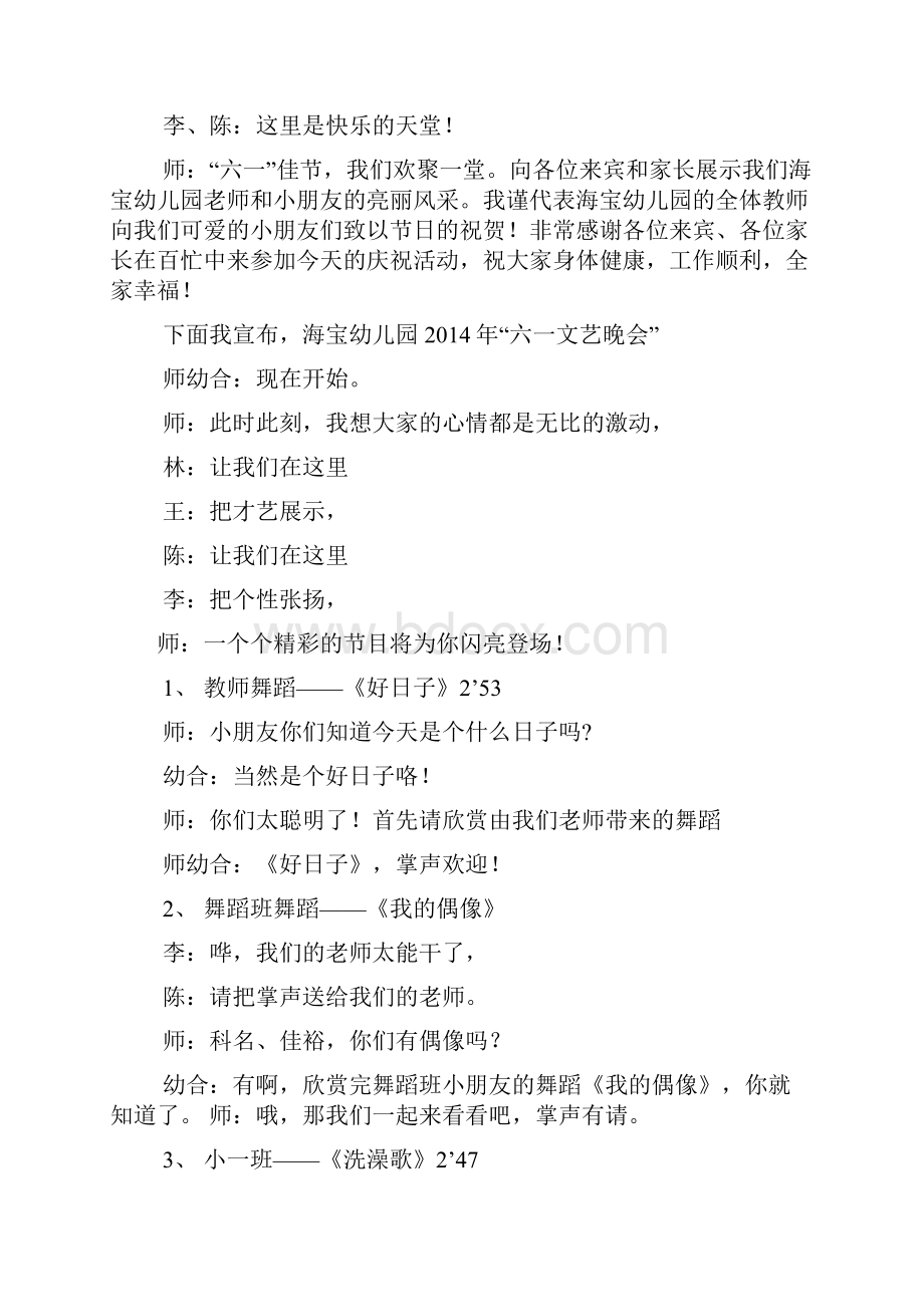 六一联欢晚会主持词.docx_第3页