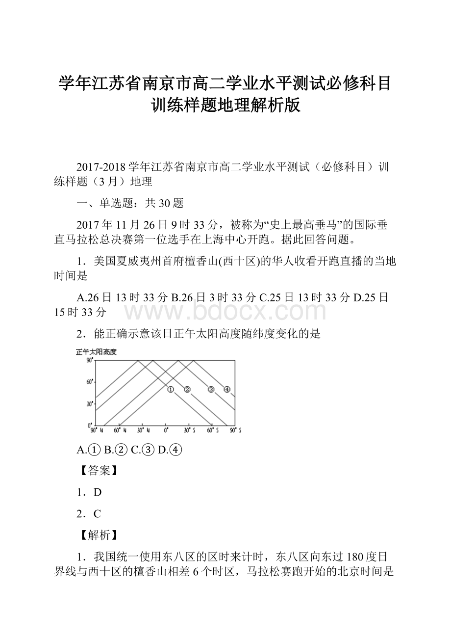 学年江苏省南京市高二学业水平测试必修科目训练样题地理解析版.docx