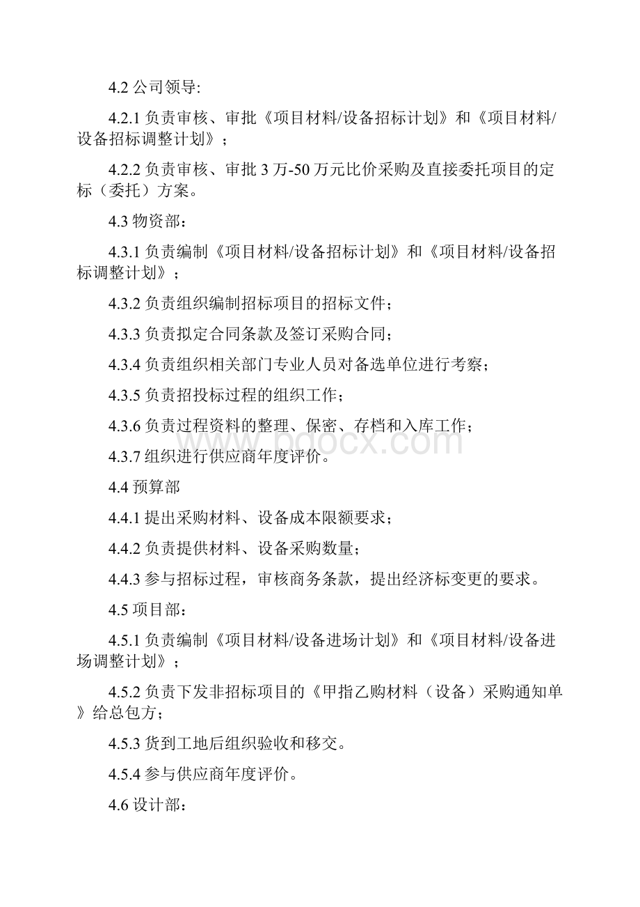 设备材料供应商选择管理流.docx_第3页