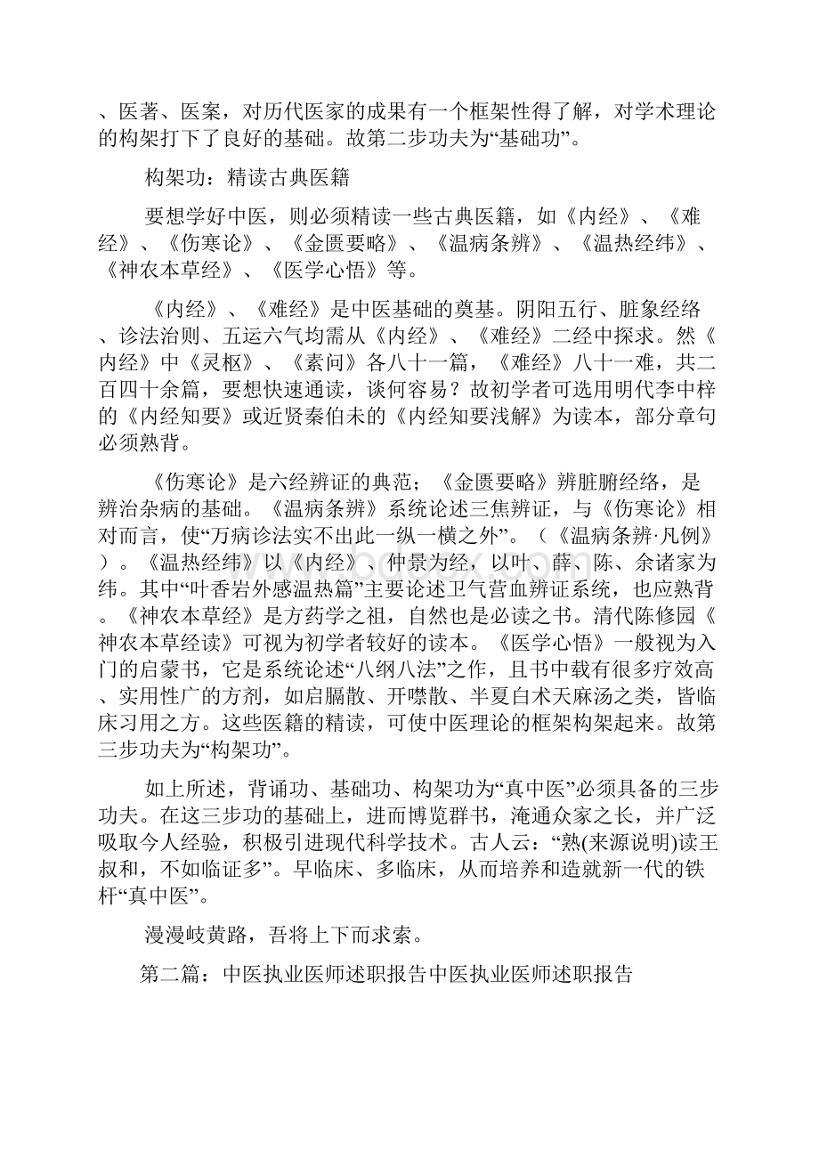 最新中医个人述职报告.docx_第3页