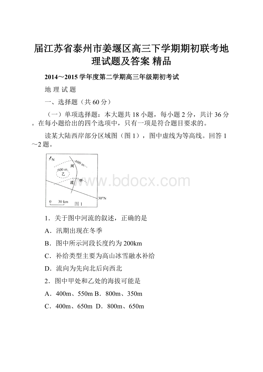 届江苏省泰州市姜堰区高三下学期期初联考地理试题及答案 精品.docx_第1页